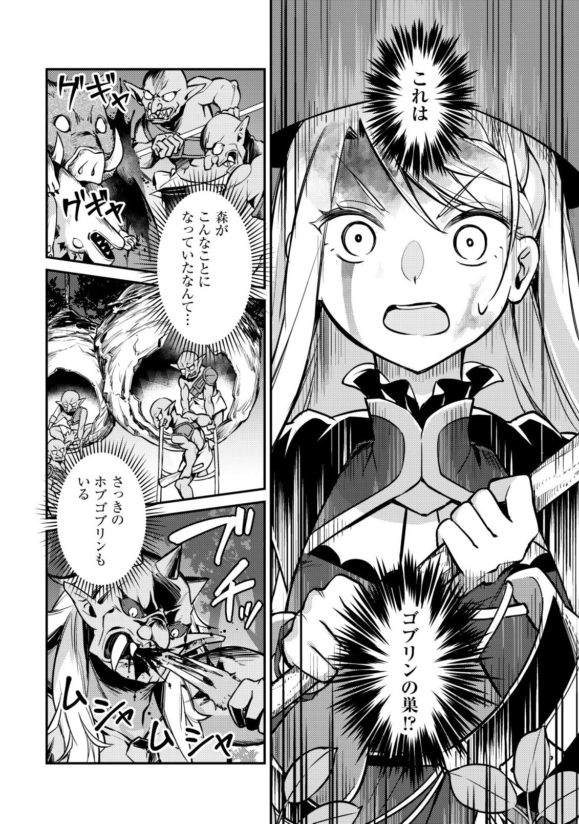 Isekai ni Houchi Game Riron wo Mochikondara Sekai Saikyou ni Nareru Setsu Chapter 9 11ページ
