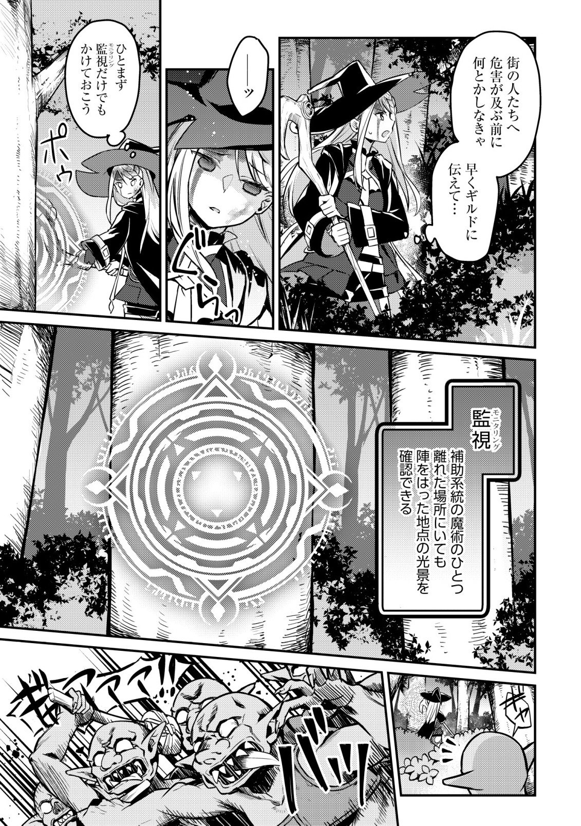 Isekai ni Houchi Game Riron wo Mochikondara Sekai Saikyou ni Nareru Setsu Chapter 9 12ページ