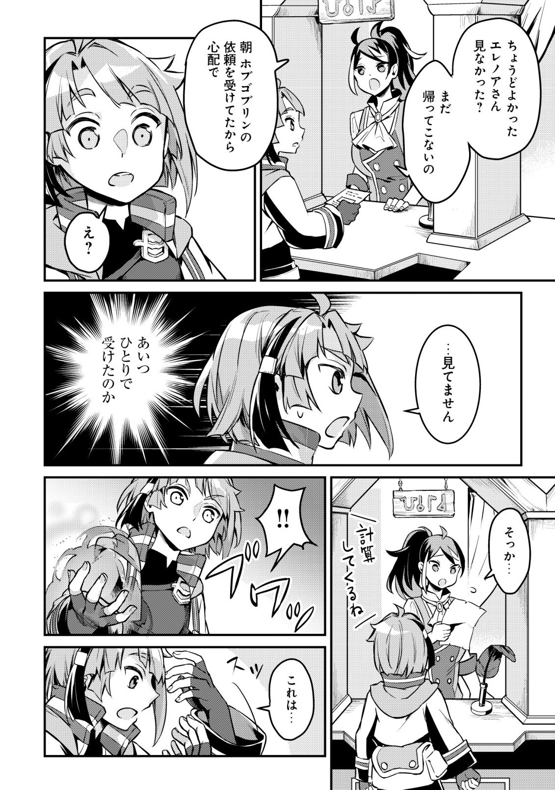 Isekai ni Houchi Game Riron wo Mochikondara Sekai Saikyou ni Nareru Setsu Chapter 9 15ページ