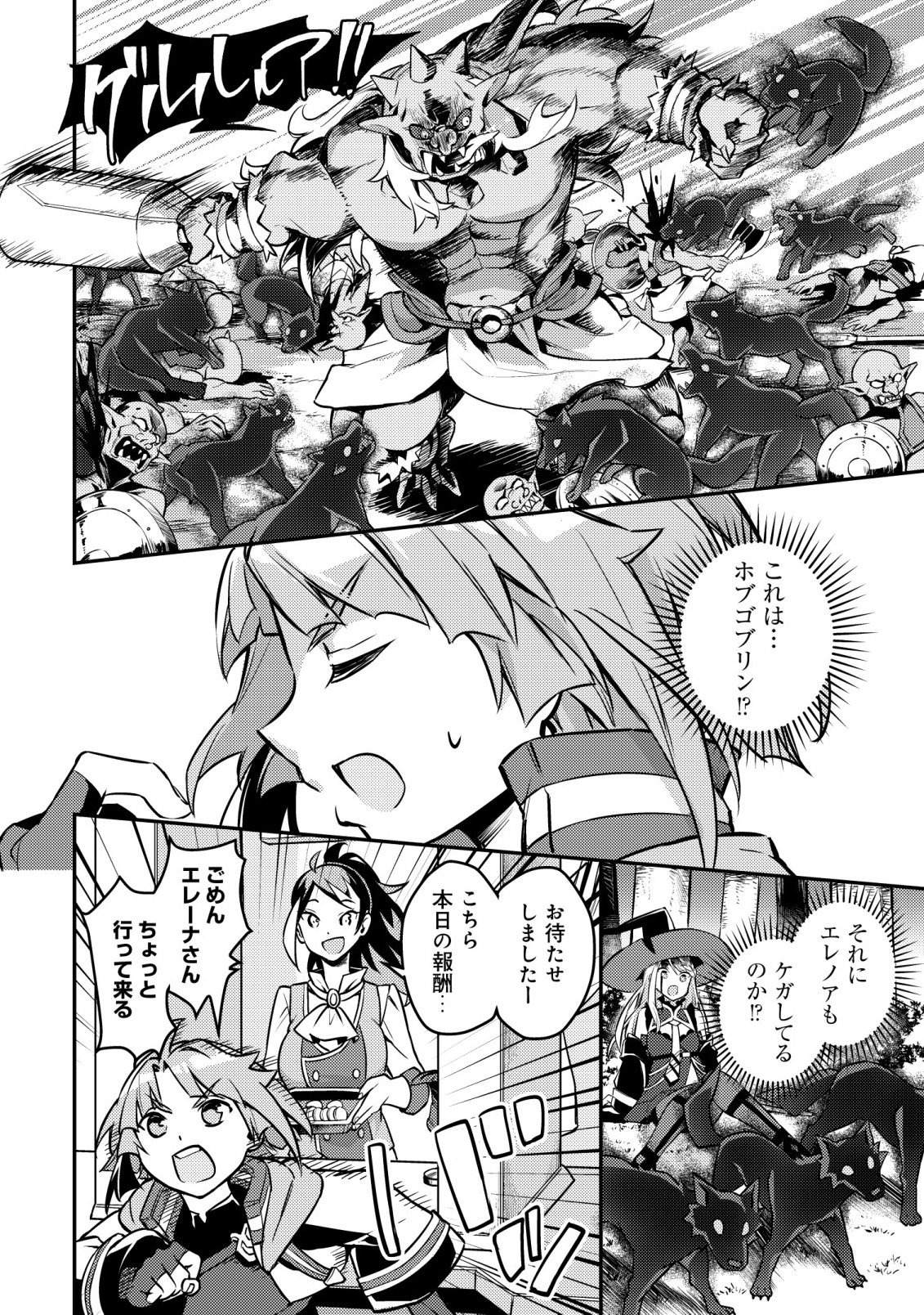 Isekai ni Houchi Game Riron wo Mochikondara Sekai Saikyou ni Nareru Setsu Chapter 9 17ページ