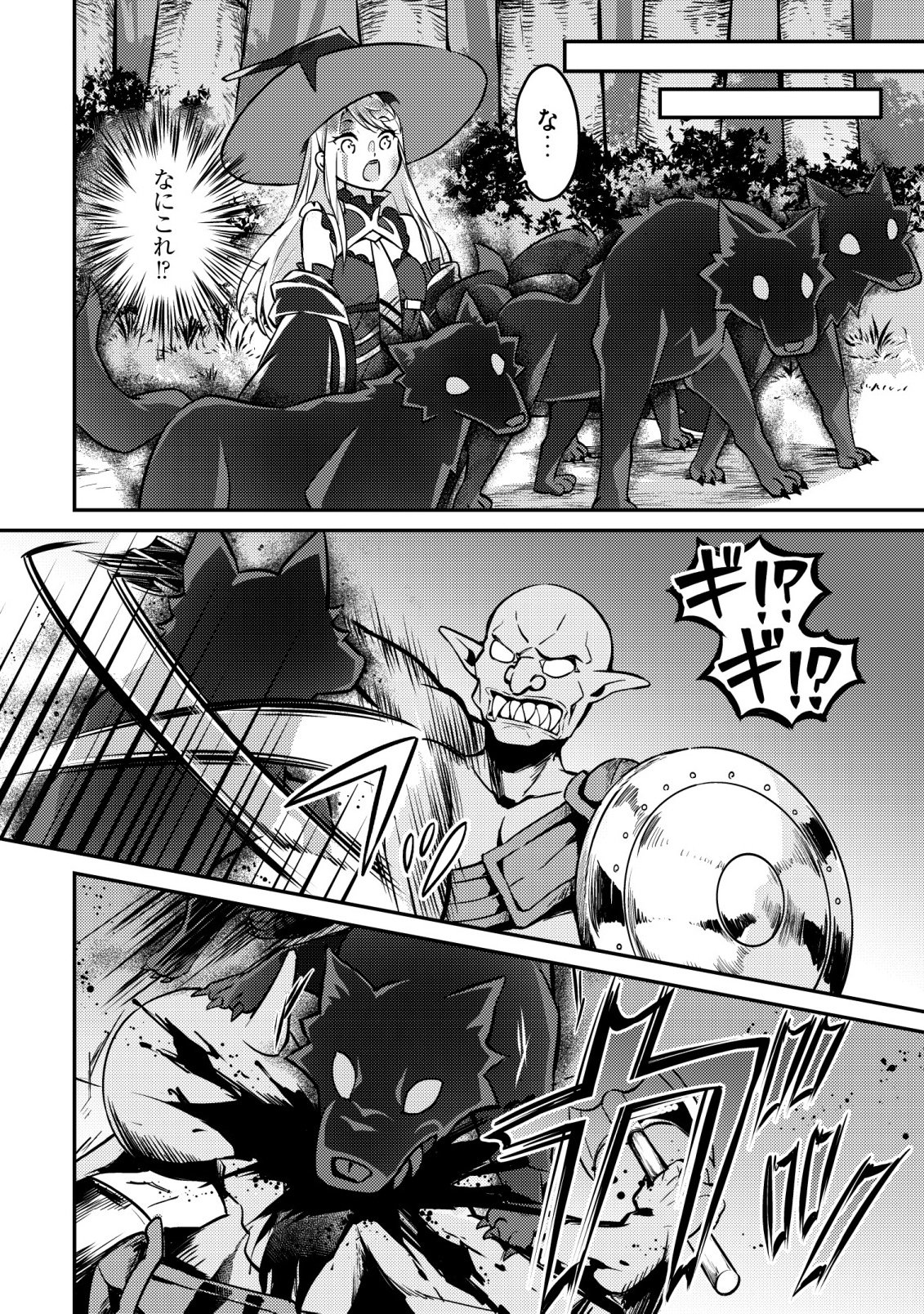 Isekai ni Houchi Game Riron wo Mochikondara Sekai Saikyou ni Nareru Setsu Chapter 9 19ページ