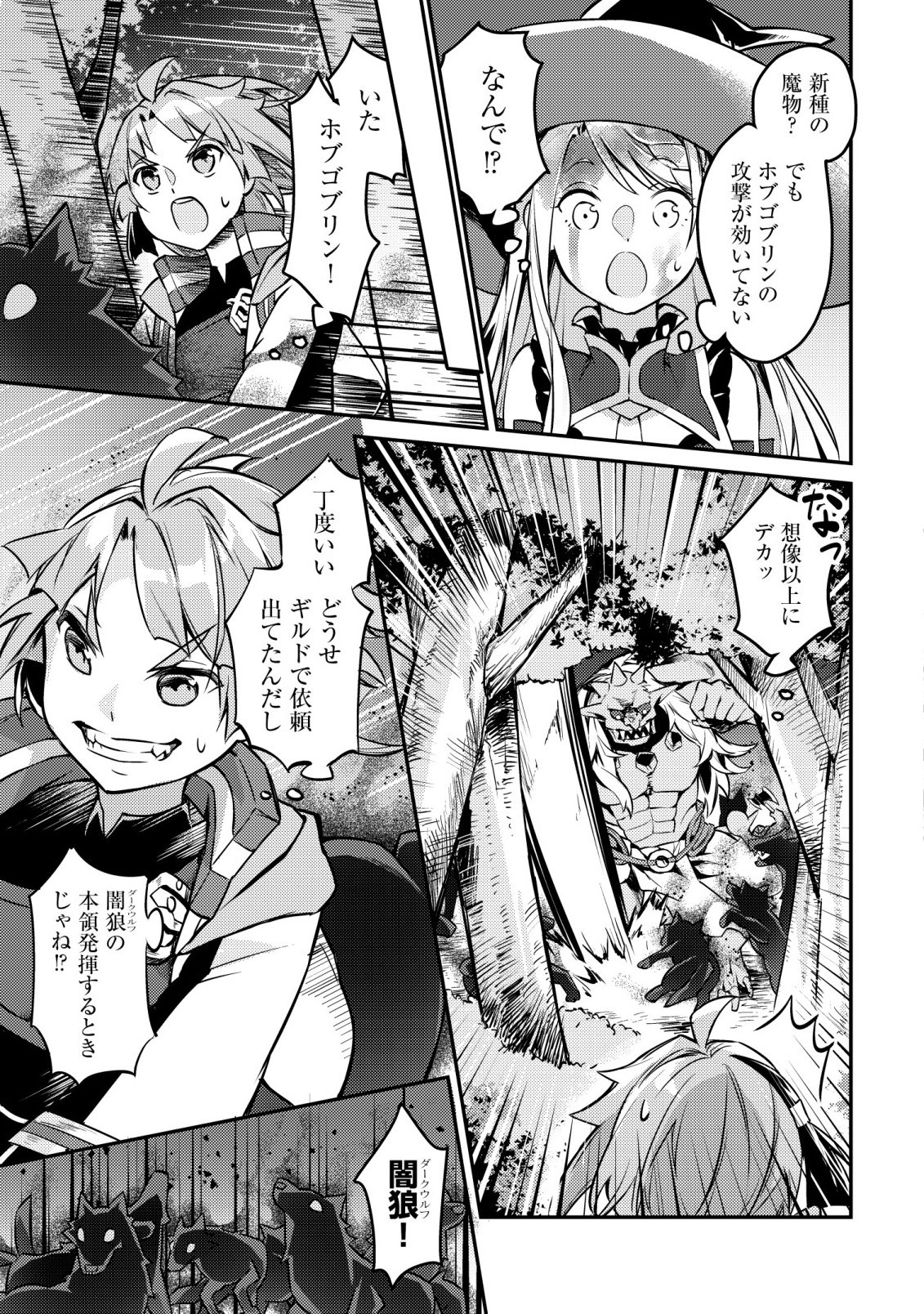 Isekai ni Houchi Game Riron wo Mochikondara Sekai Saikyou ni Nareru Setsu Chapter 9 20ページ