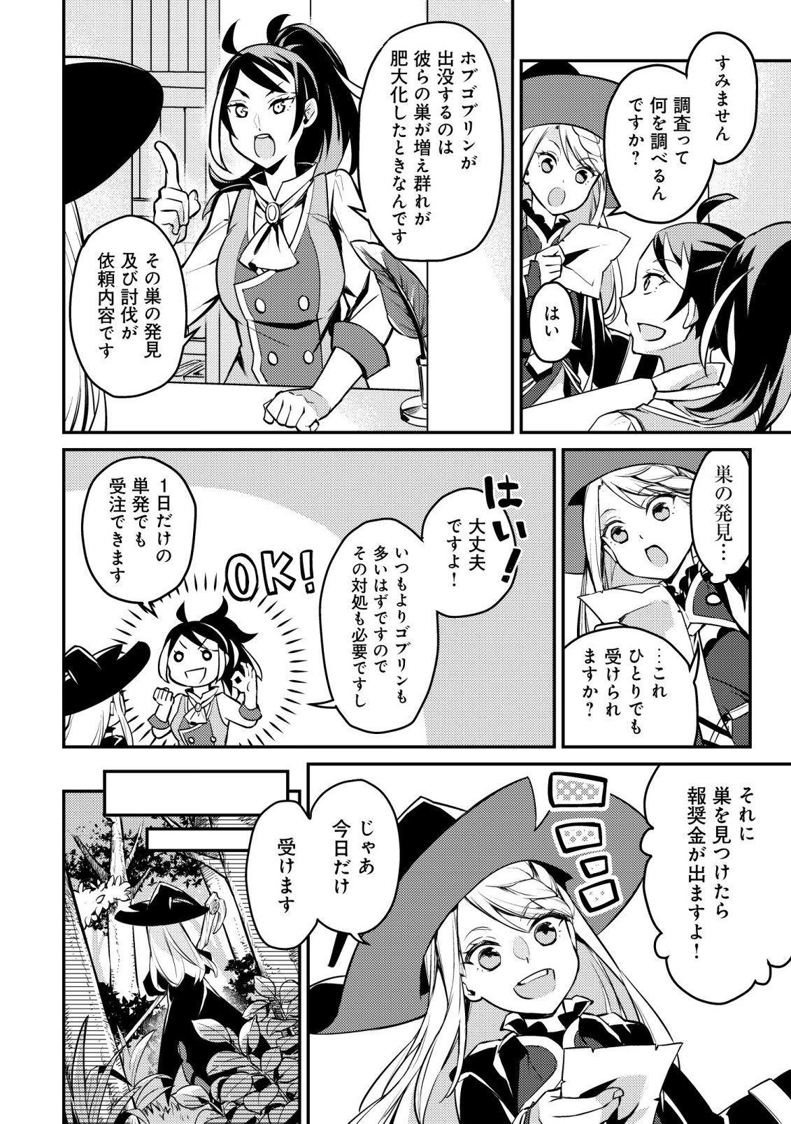 Isekai ni Houchi Game Riron wo Mochikondara Sekai Saikyou ni Nareru Setsu Chapter 9 3ページ