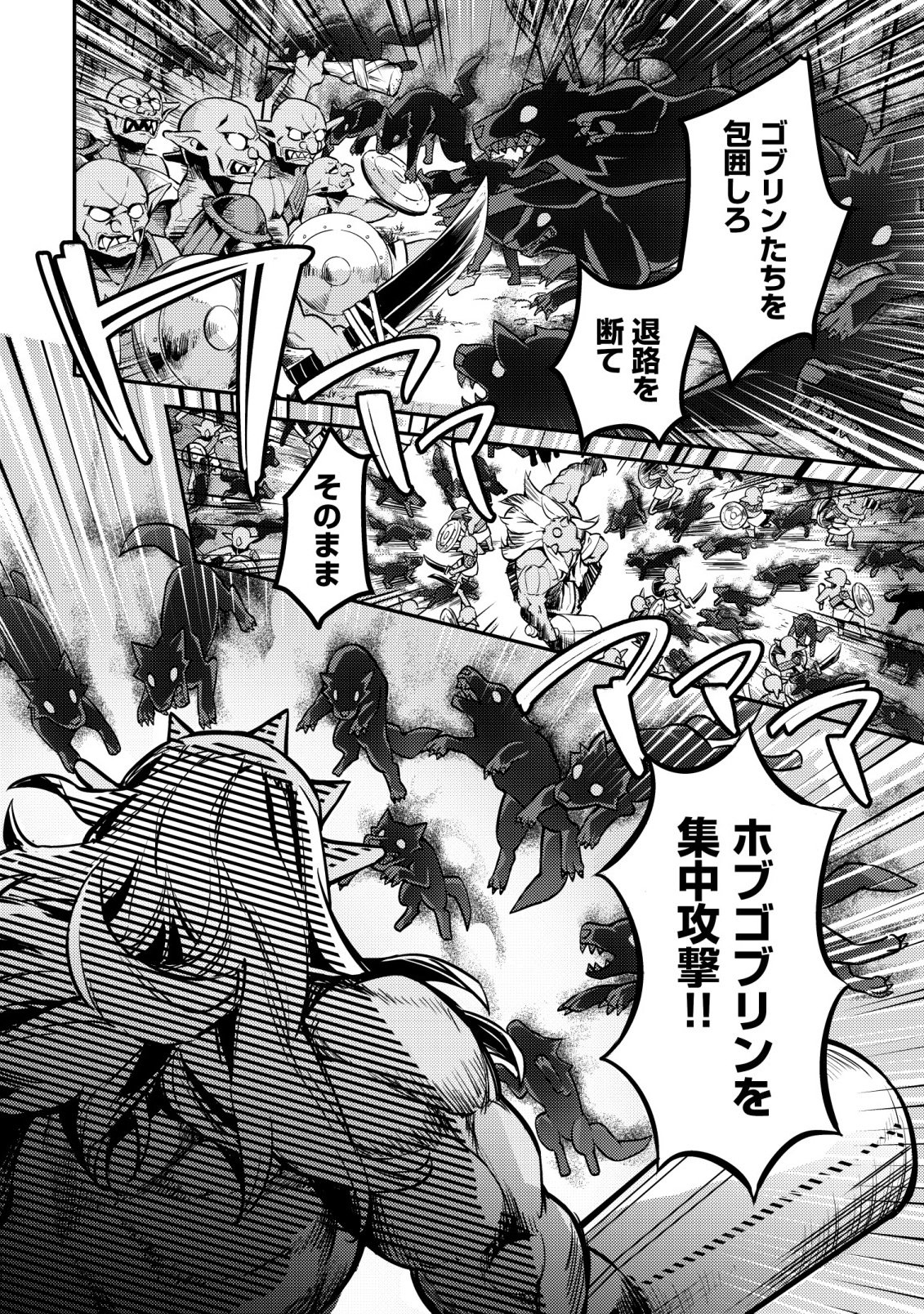 Isekai ni Houchi Game Riron wo Mochikondara Sekai Saikyou ni Nareru Setsu Chapter 9 21ページ