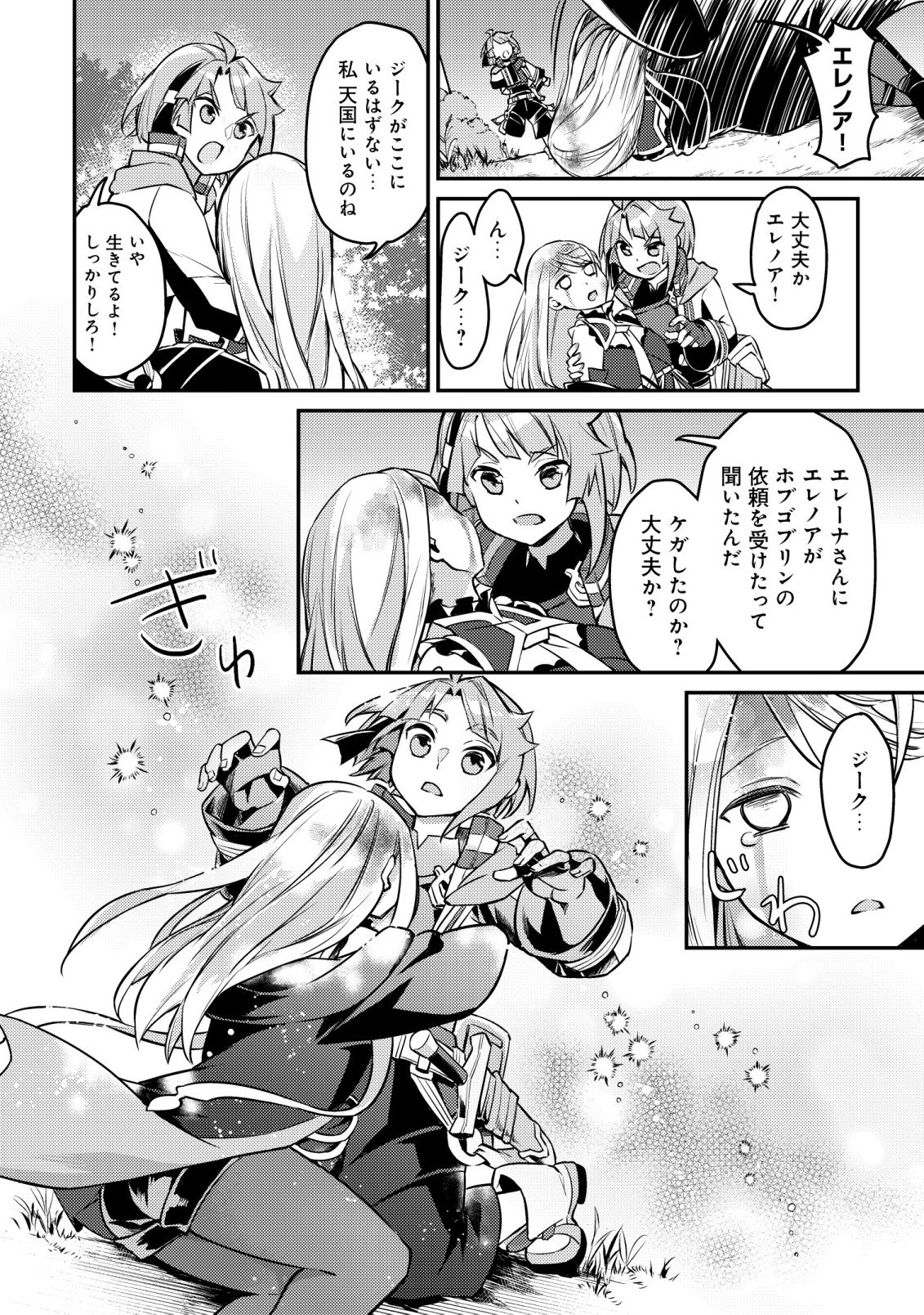 Isekai ni Houchi Game Riron wo Mochikondara Sekai Saikyou ni Nareru Setsu Chapter 9 25ページ