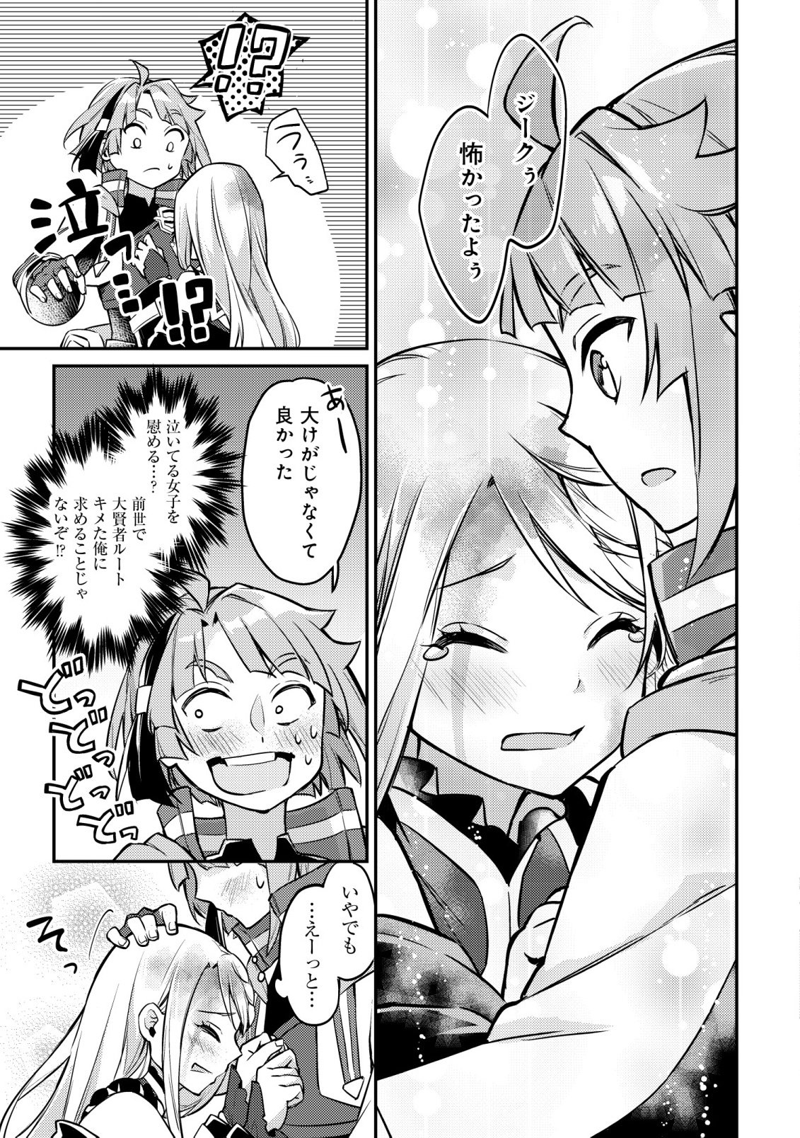 Isekai ni Houchi Game Riron wo Mochikondara Sekai Saikyou ni Nareru Setsu Chapter 9 26ページ