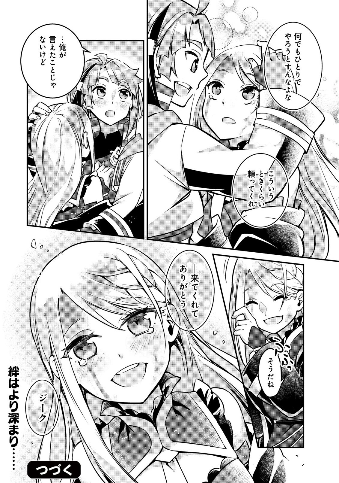 Isekai ni Houchi Game Riron wo Mochikondara Sekai Saikyou ni Nareru Setsu Chapter 9 27ページ