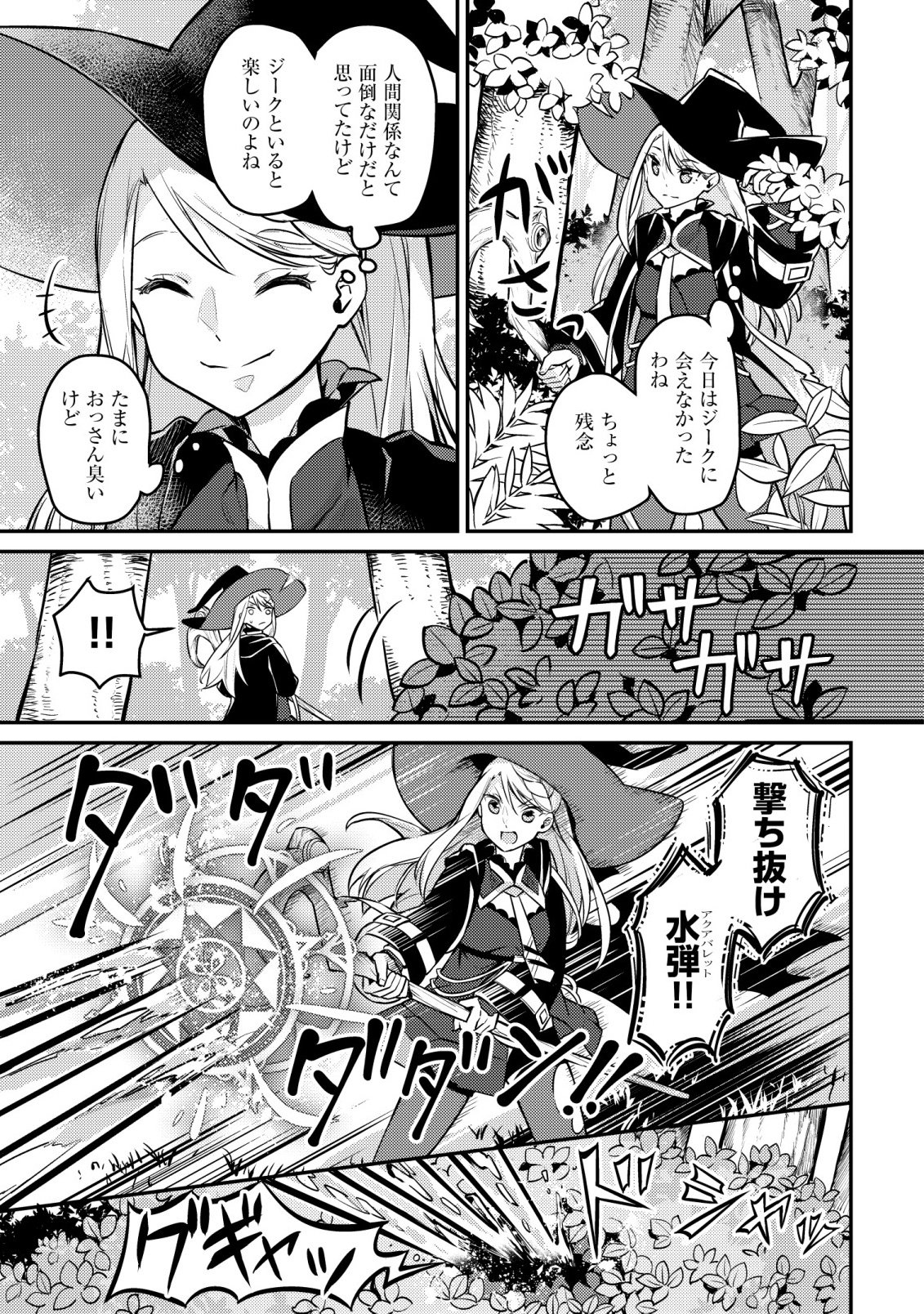 Isekai ni Houchi Game Riron wo Mochikondara Sekai Saikyou ni Nareru Setsu Chapter 9 4ページ
