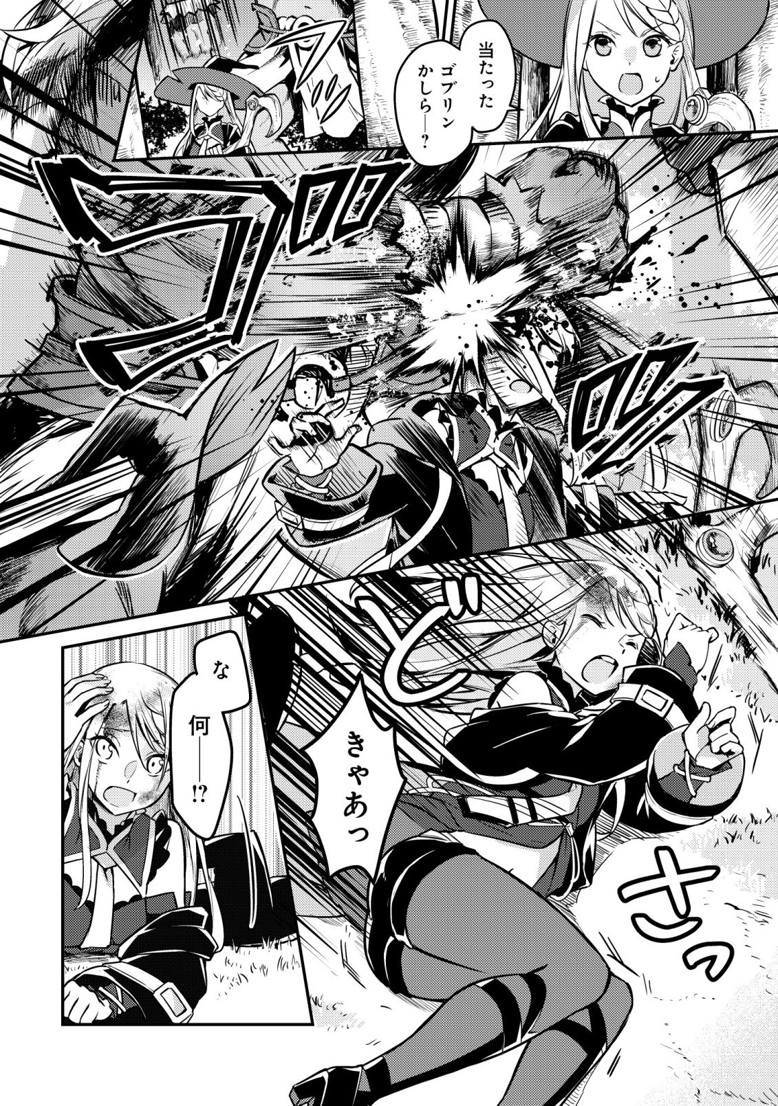 Isekai ni Houchi Game Riron wo Mochikondara Sekai Saikyou ni Nareru Setsu Chapter 9 5ページ