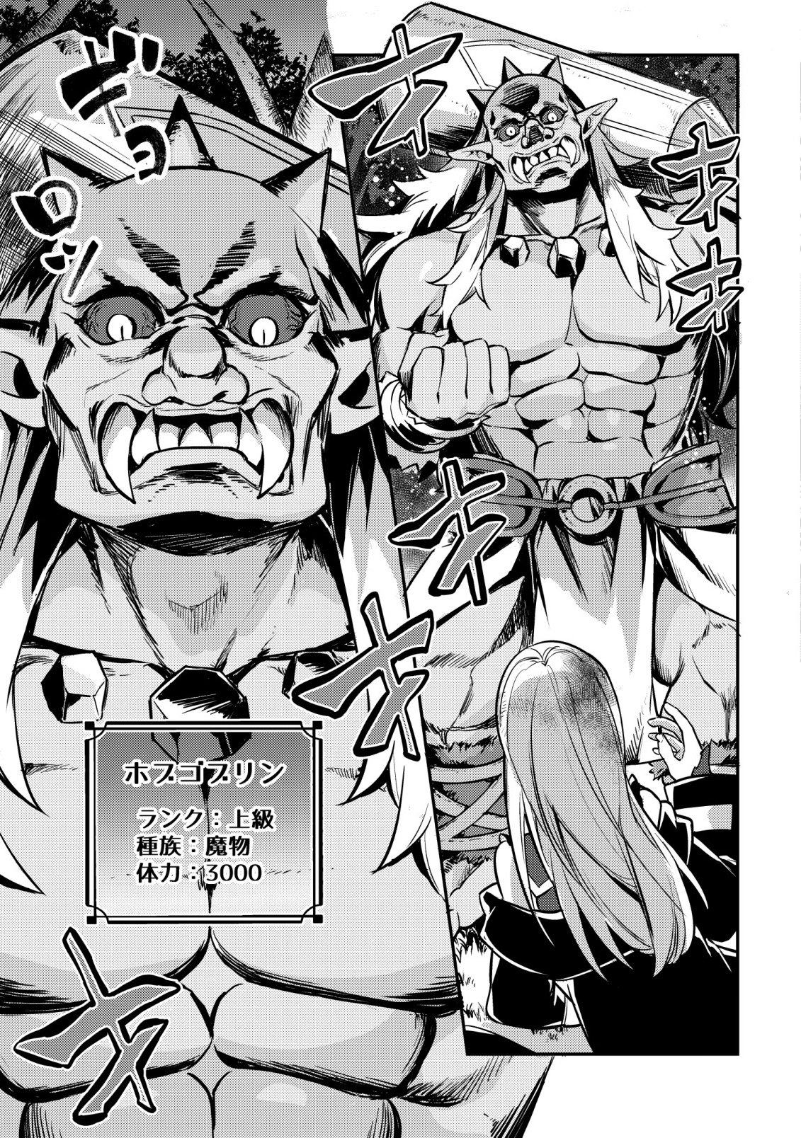 Isekai ni Houchi Game Riron wo Mochikondara Sekai Saikyou ni Nareru Setsu Chapter 9 6ページ
