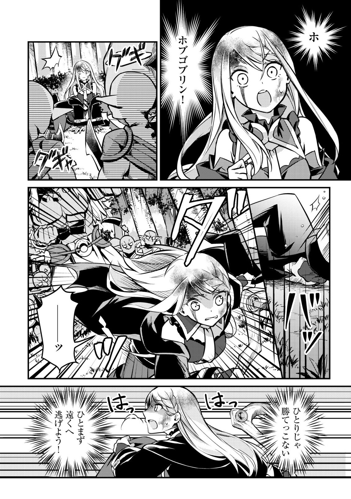 Isekai ni Houchi Game Riron wo Mochikondara Sekai Saikyou ni Nareru Setsu Chapter 9 7ページ