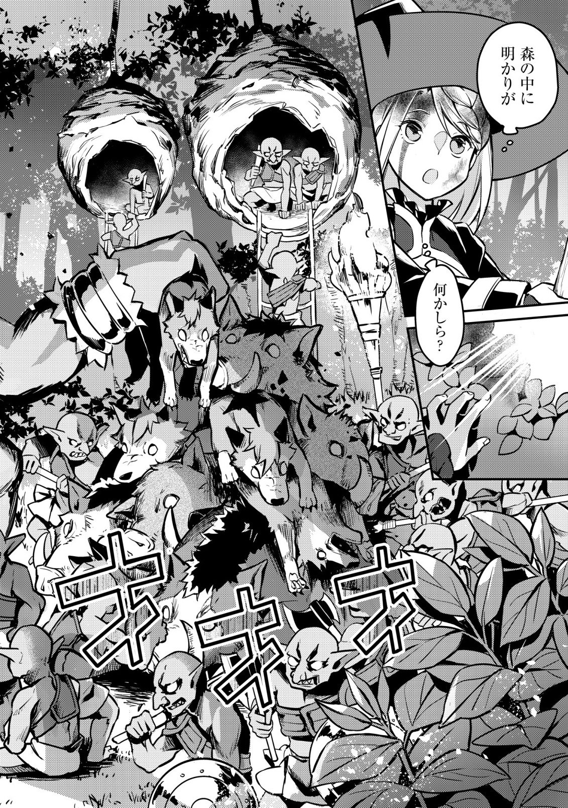 Isekai ni Houchi Game Riron wo Mochikondara Sekai Saikyou ni Nareru Setsu Chapter 9 9ページ