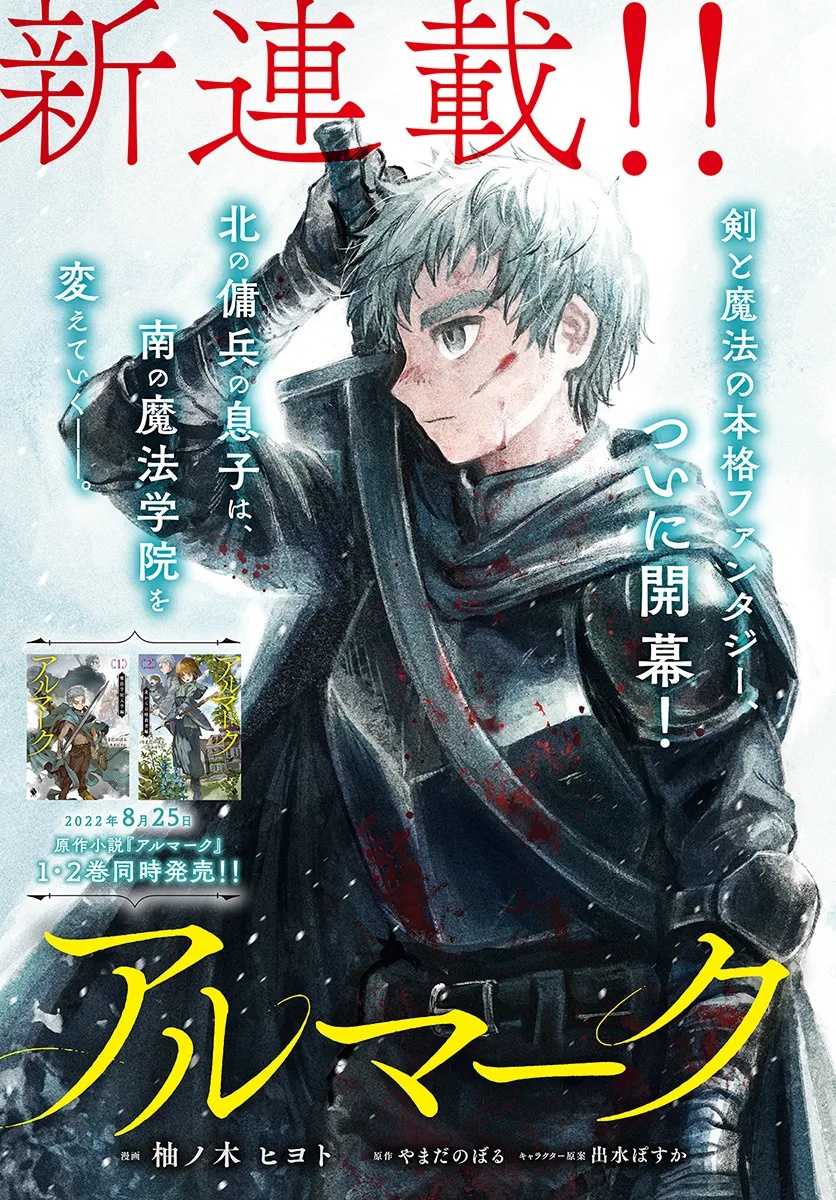 Almark Chapter 0 2ページ