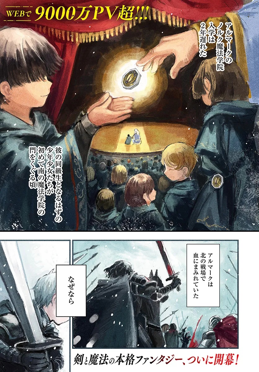 Almark Chapter 1 1ページ
