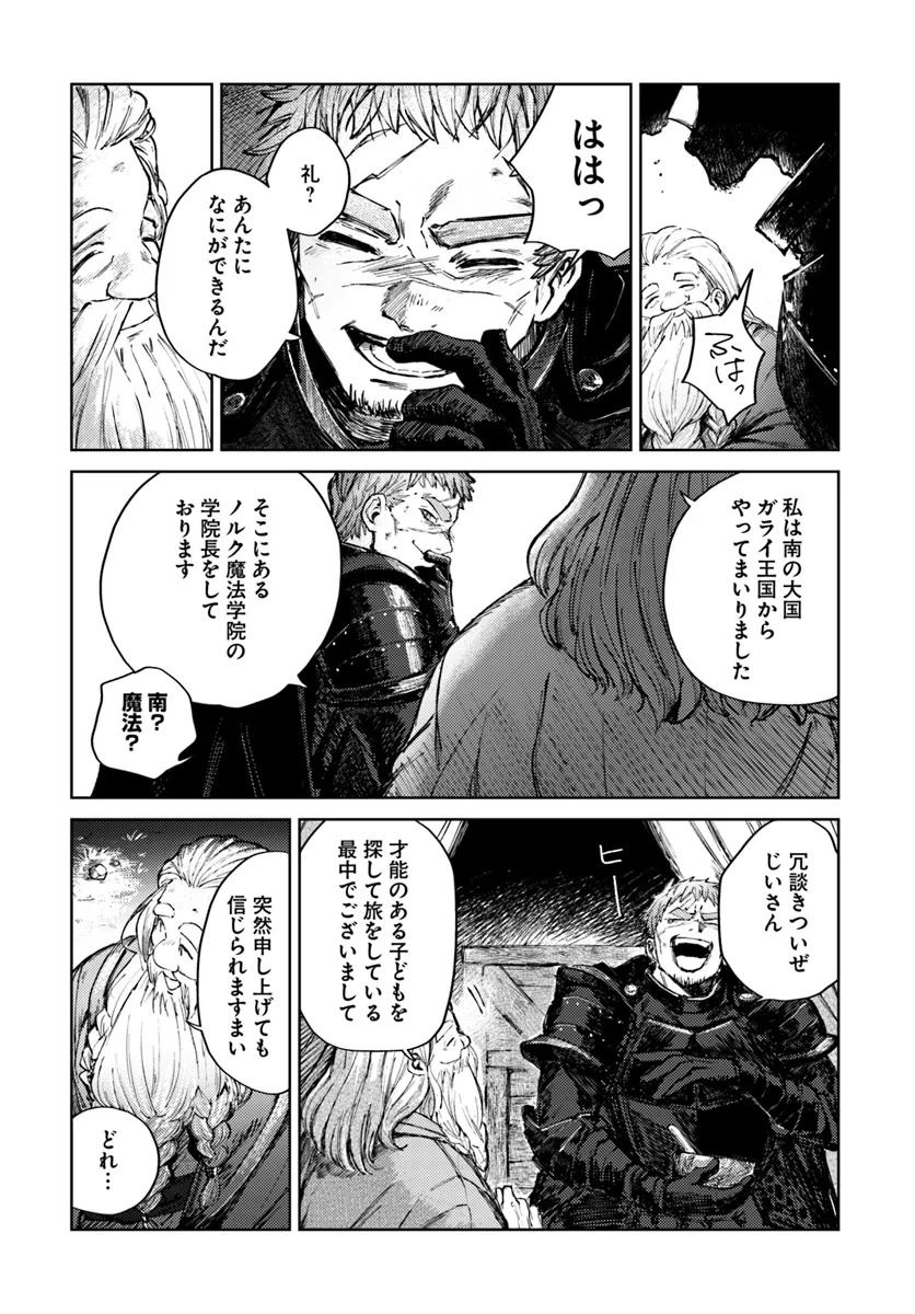 Almark Chapter 1 19ページ
