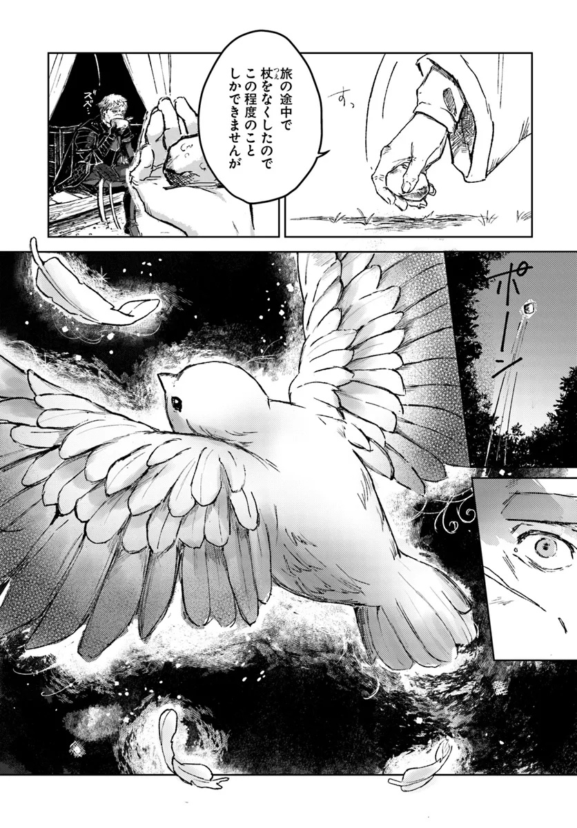 Almark Chapter 1 20ページ