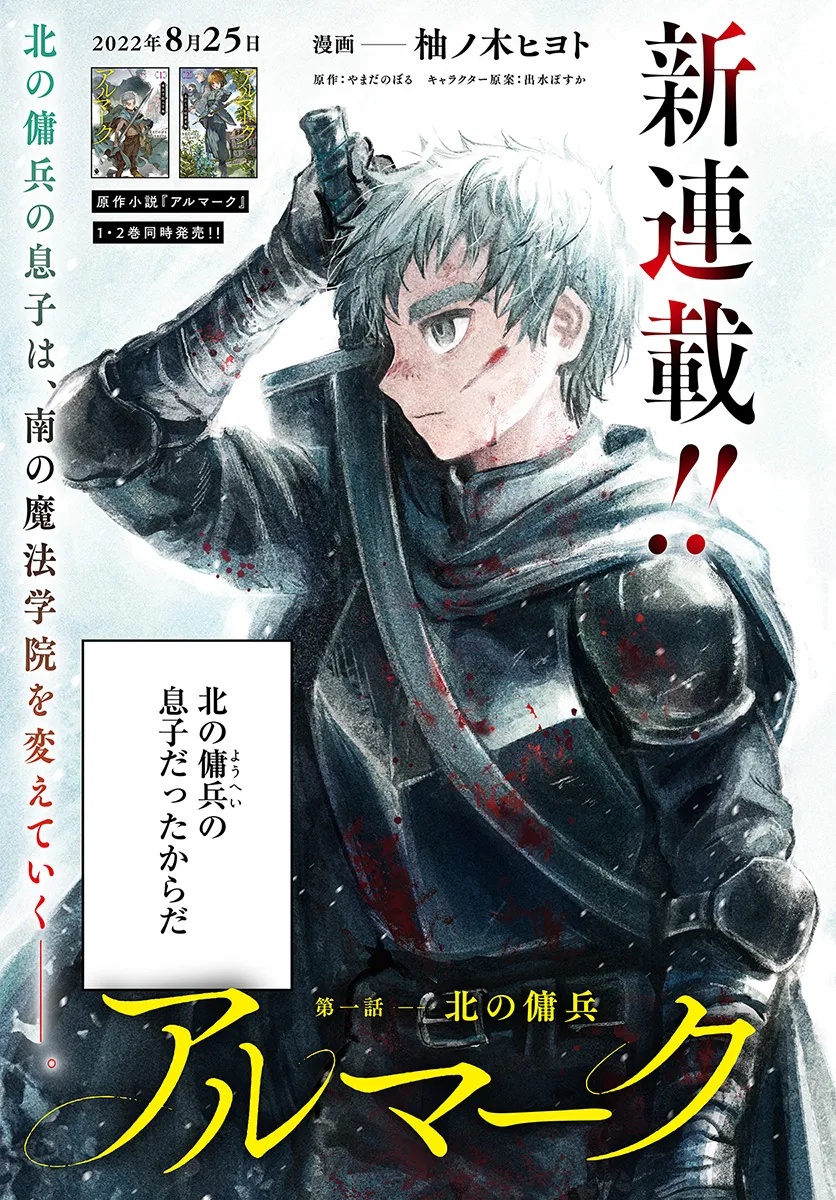 Almark Chapter 1 3ページ