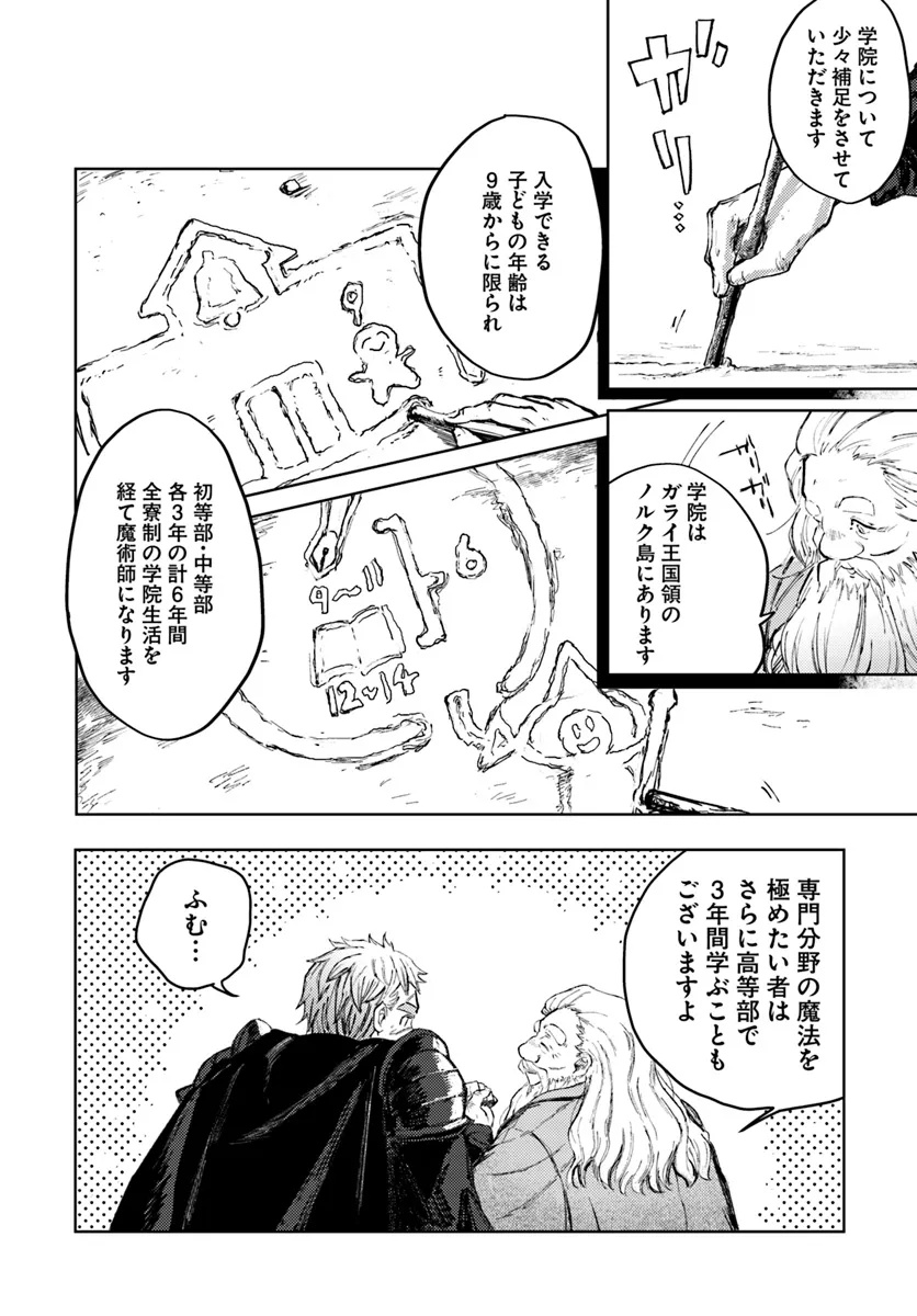 Almark Chapter 1 22ページ