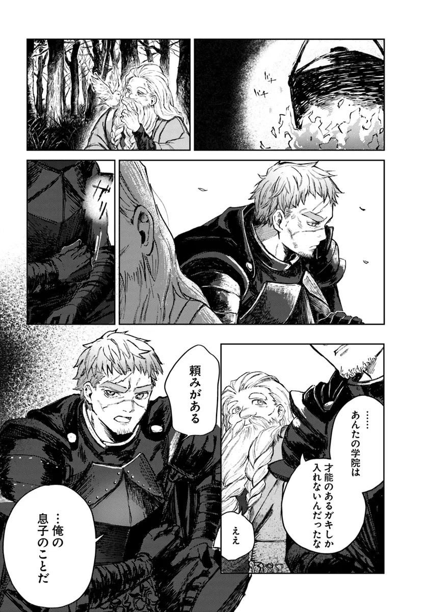 Almark Chapter 1 23ページ