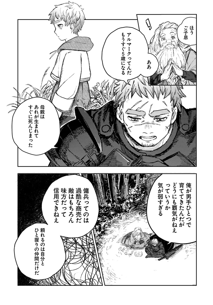 Almark Chapter 1 24ページ