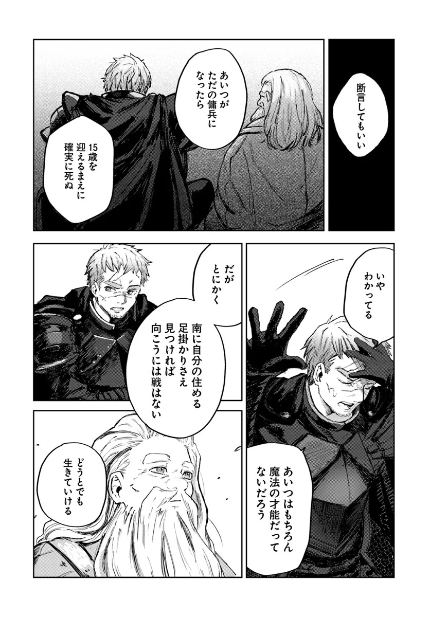 Almark Chapter 1 25ページ