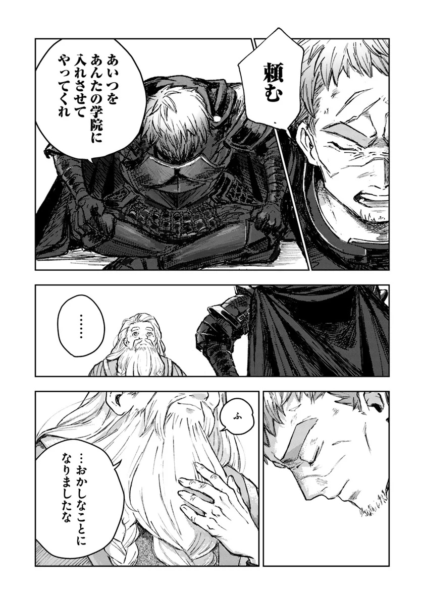 Almark Chapter 1 26ページ