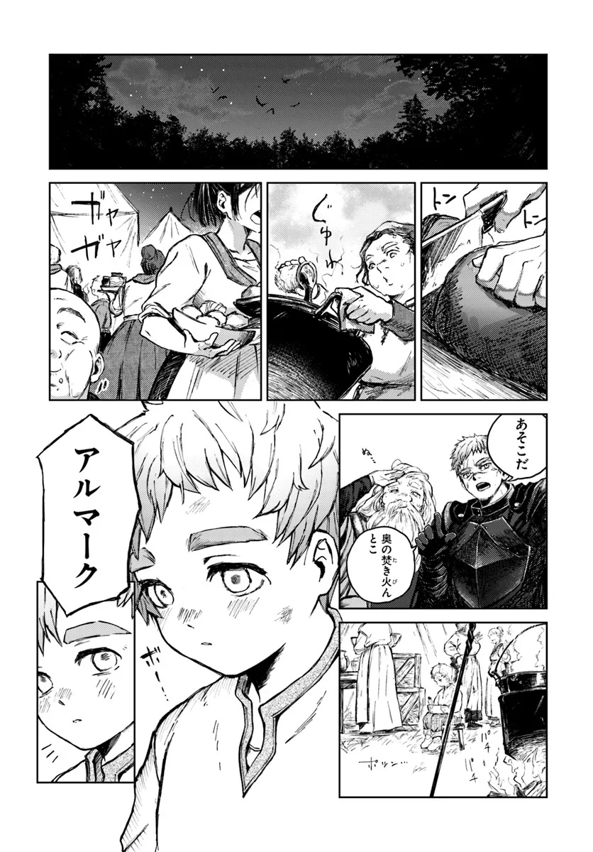 Almark Chapter 1 28ページ
