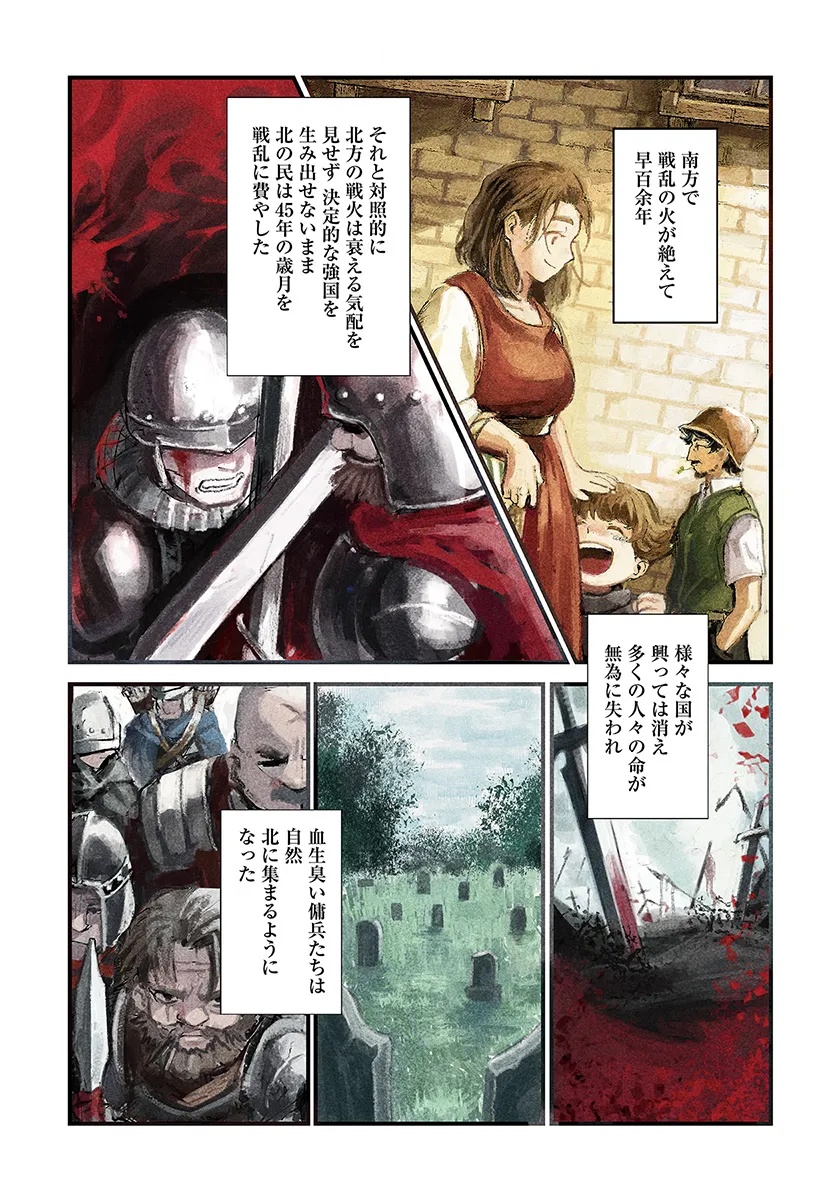 Almark Chapter 1 4ページ