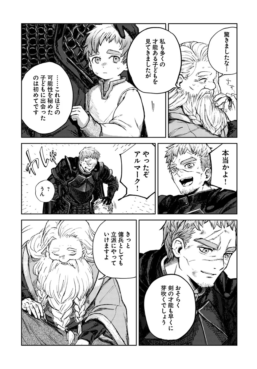 Almark Chapter 1 32ページ