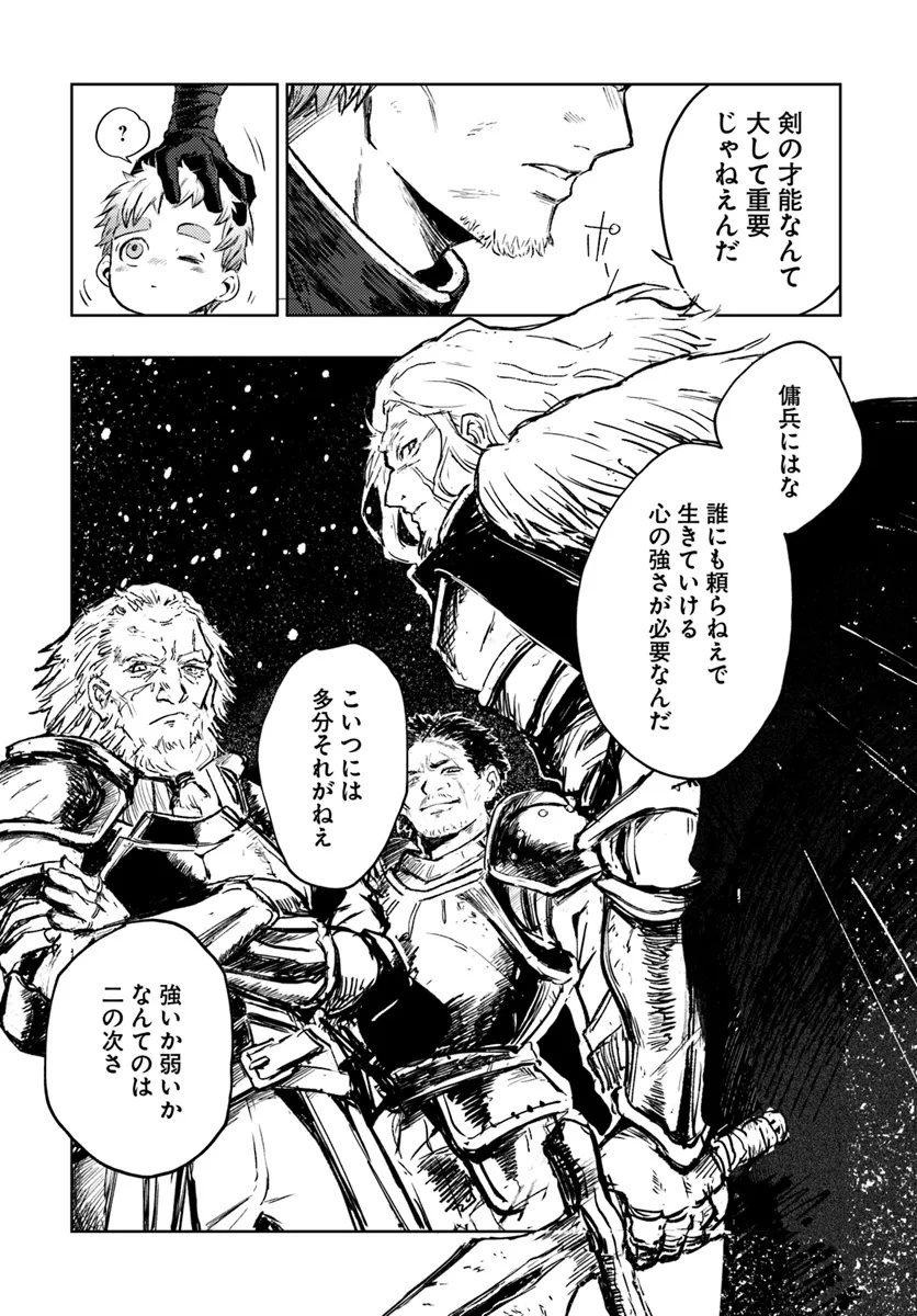 Almark Chapter 1 33ページ