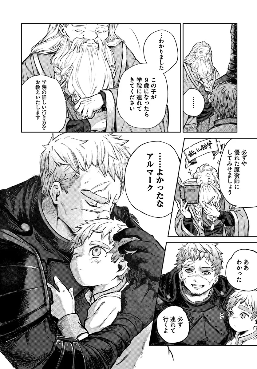 Almark Chapter 1 34ページ