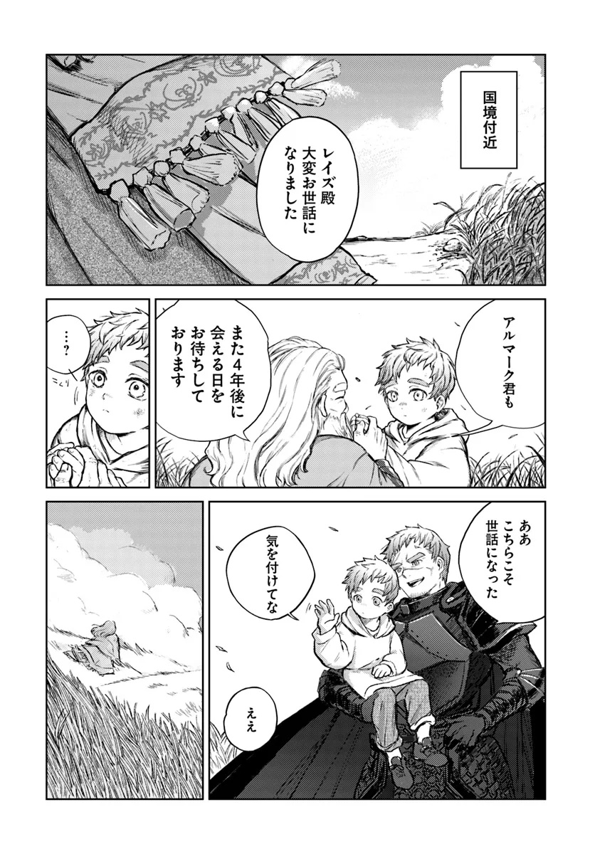 Almark Chapter 1 35ページ