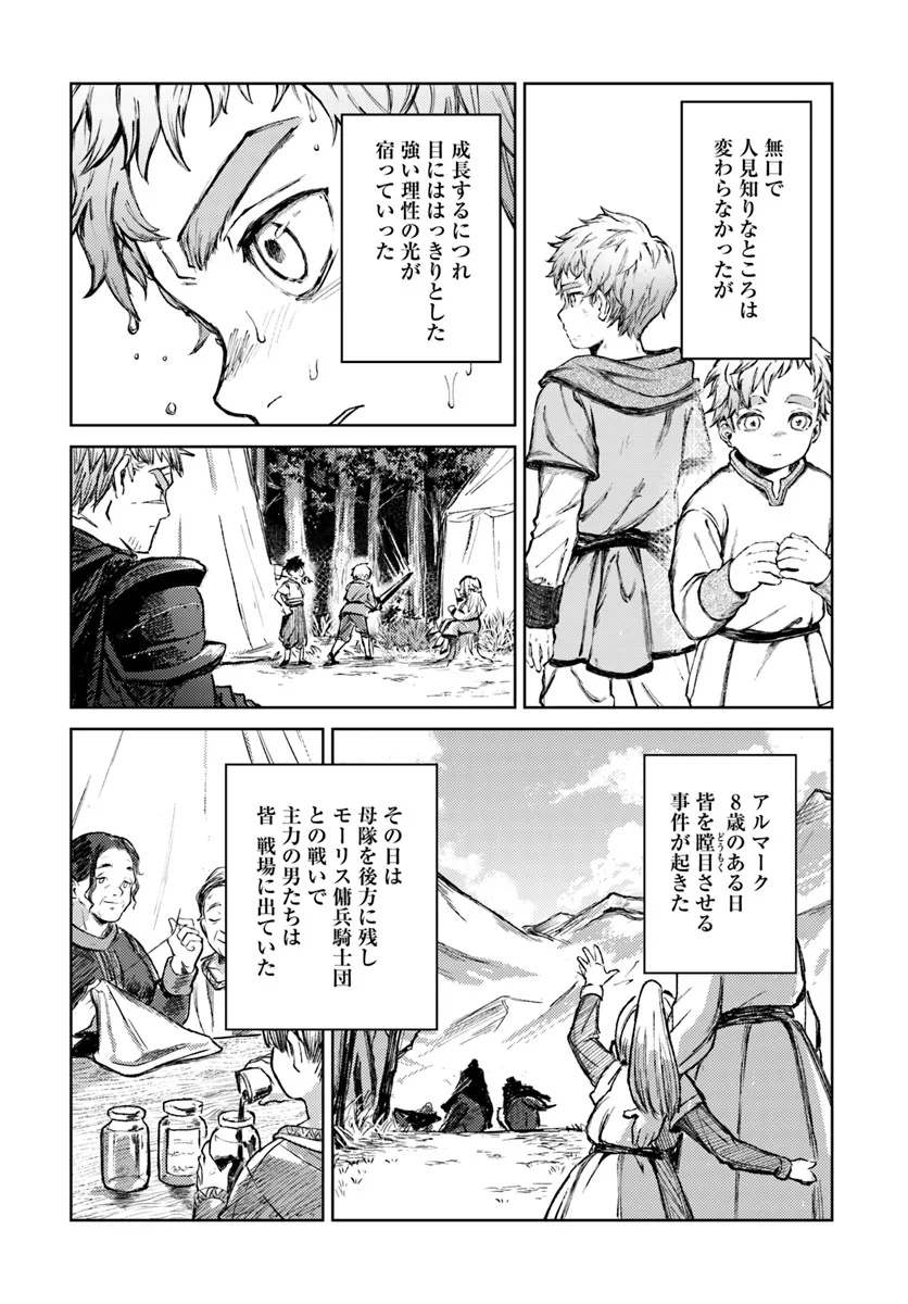 Almark Chapter 1 37ページ