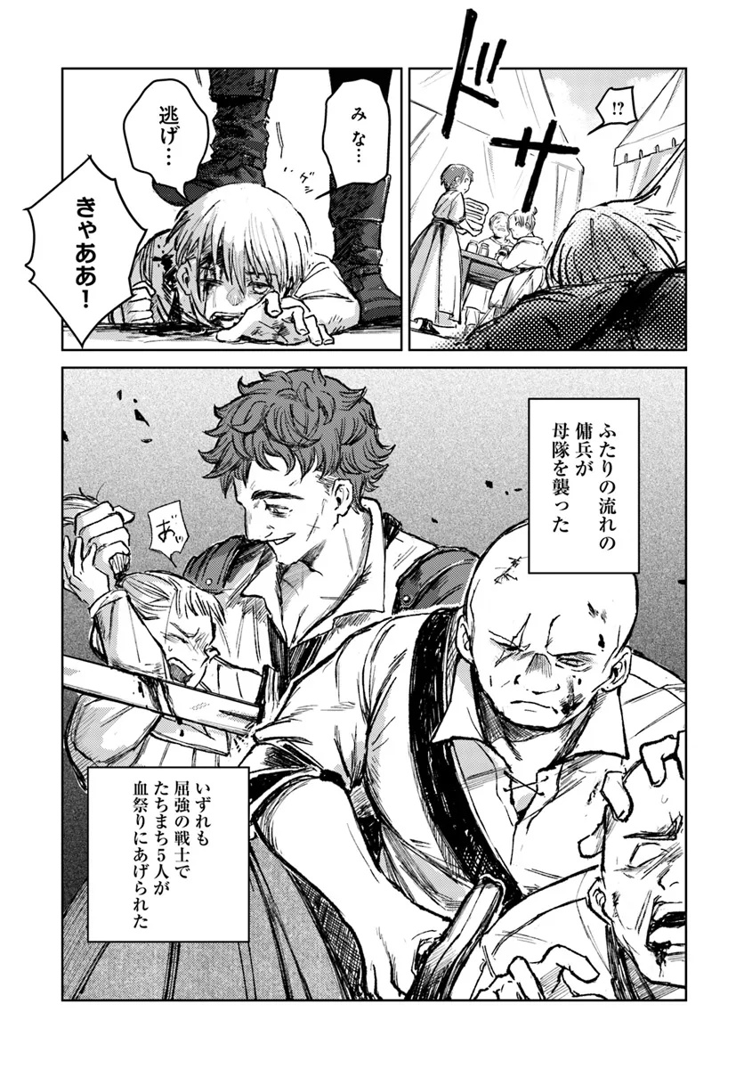 Almark Chapter 1 38ページ