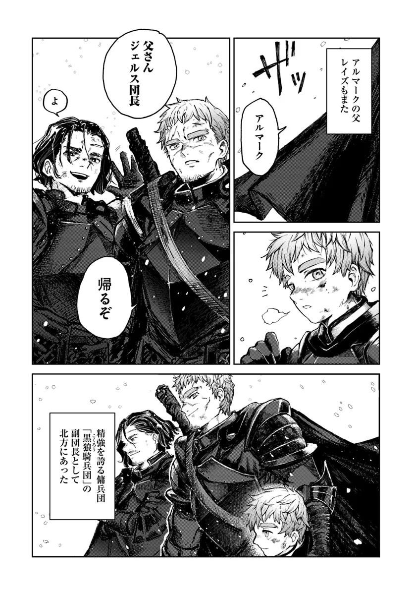Almark Chapter 1 5ページ