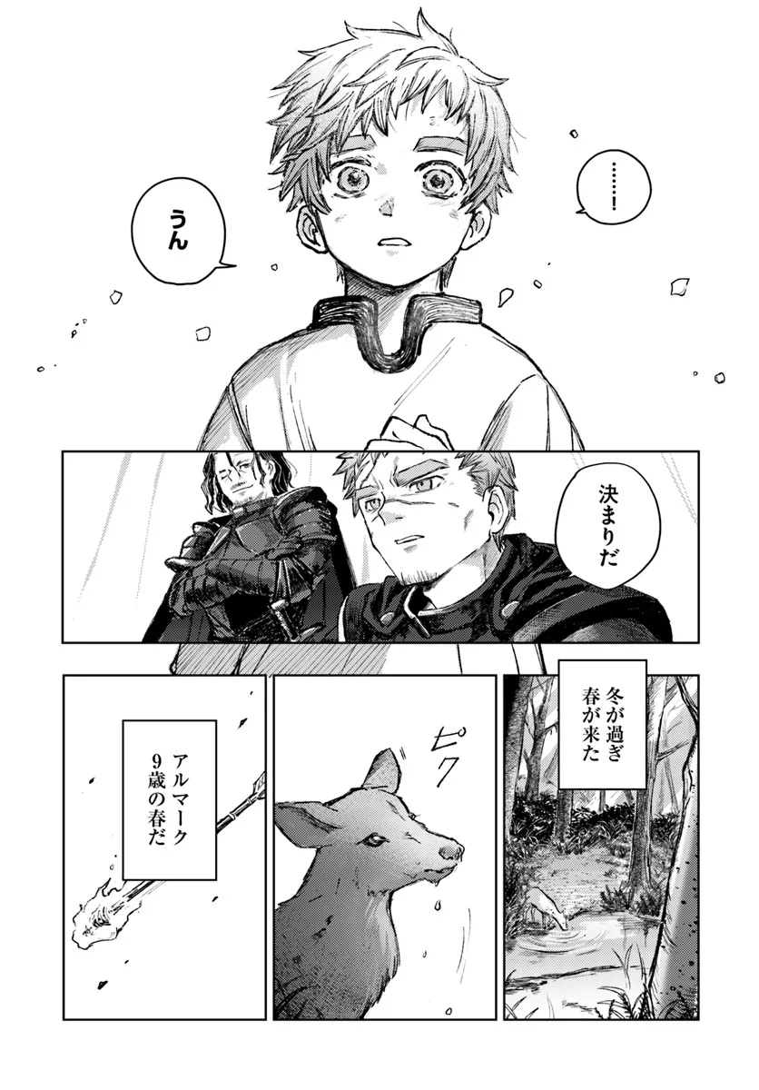 Almark Chapter 1 44ページ