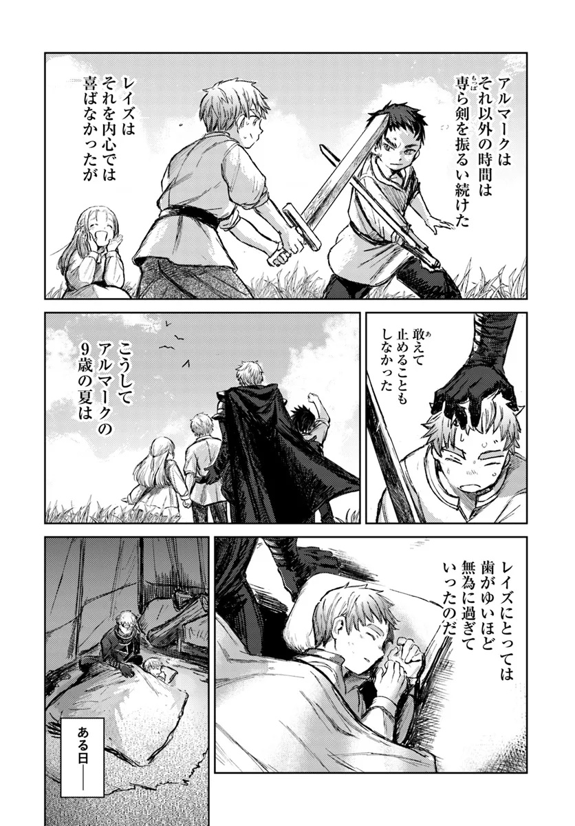 Almark Chapter 1 49ページ