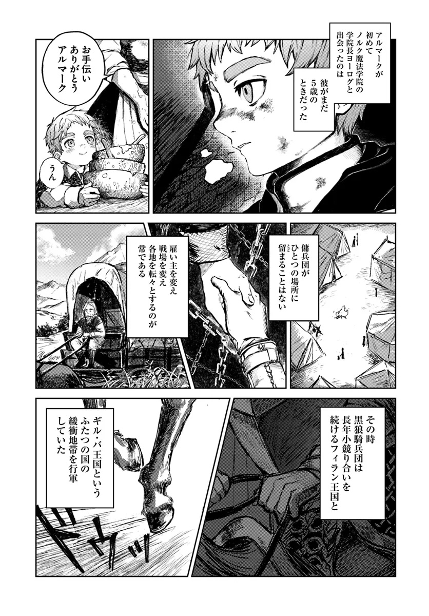 Almark Chapter 1 6ページ