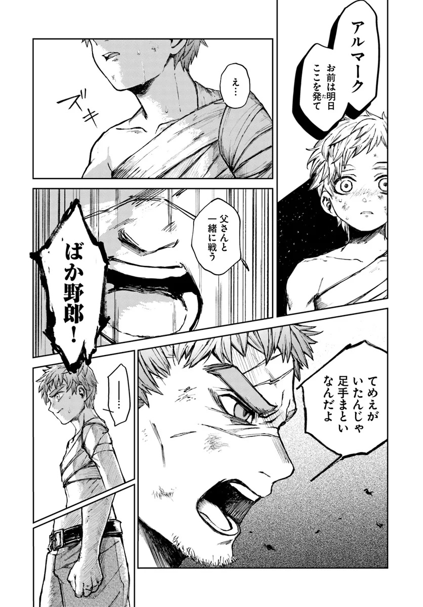 Almark Chapter 1 51ページ