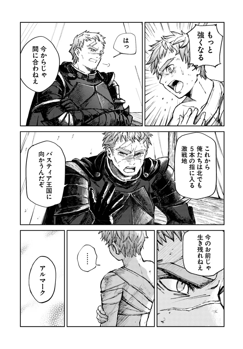 Almark Chapter 1 52ページ