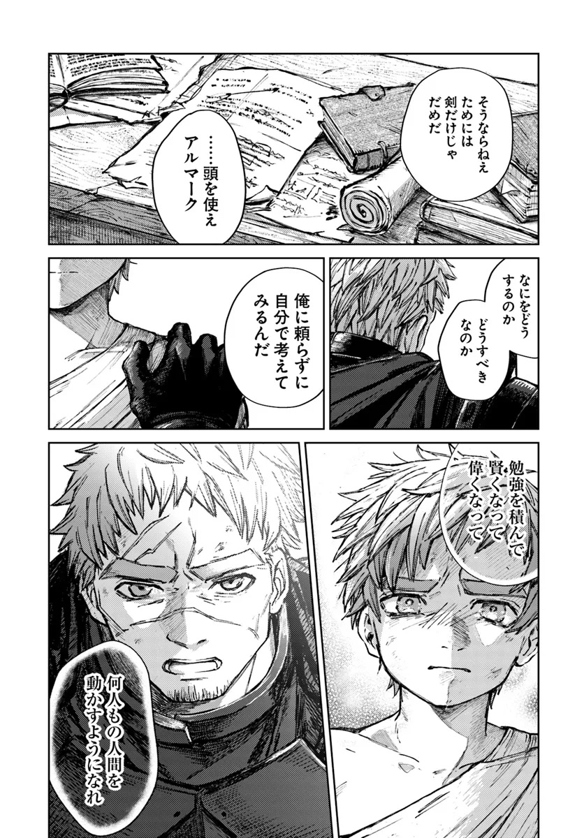 Almark Chapter 1 54ページ