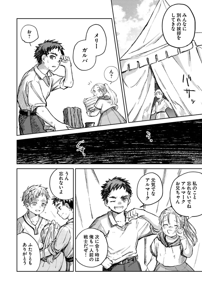 Almark Chapter 1 56ページ