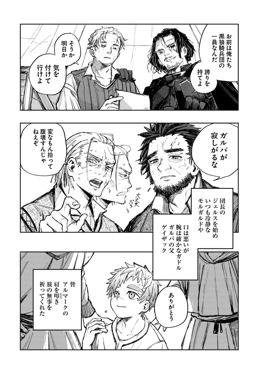 Almark Chapter 1 57ページ