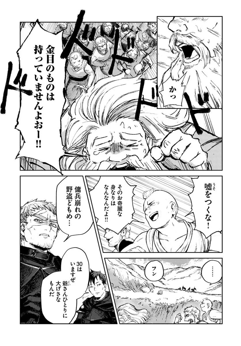 Almark Chapter 1 8ページ
