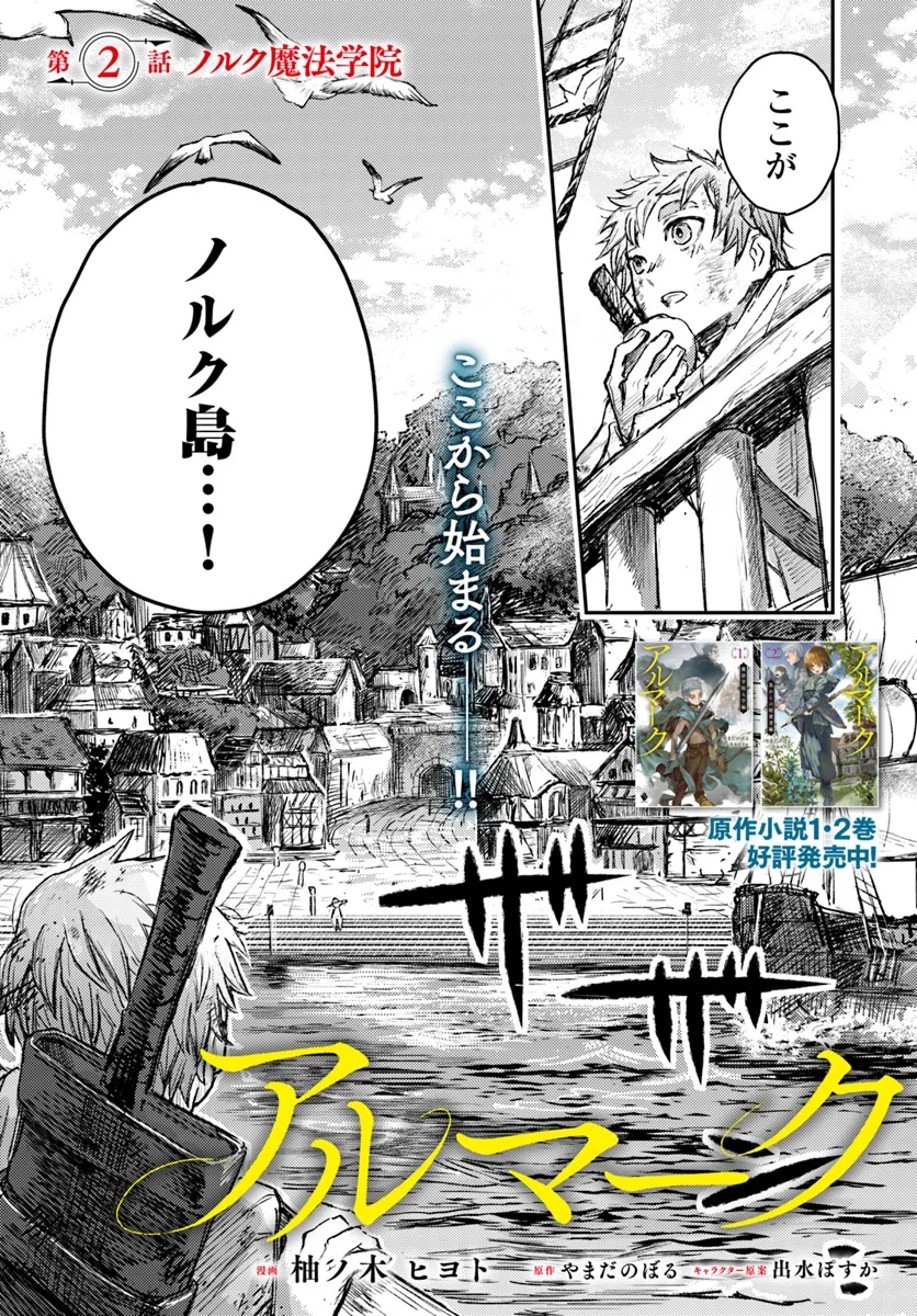 Almark Chapter 2 1ページ
