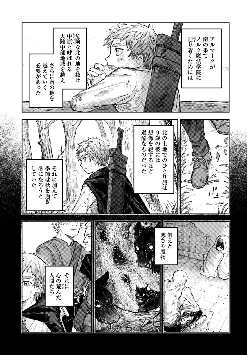 Almark Chapter 2 2ページ
