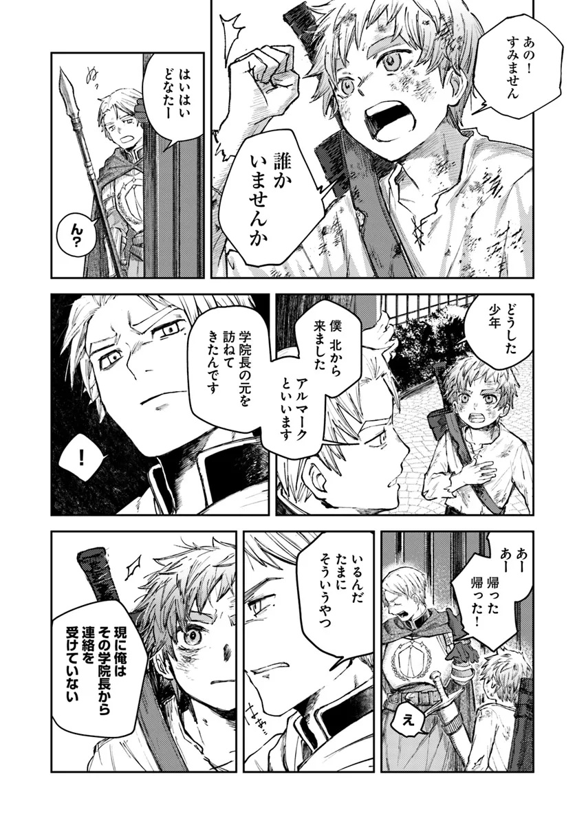 Almark Chapter 2 12ページ