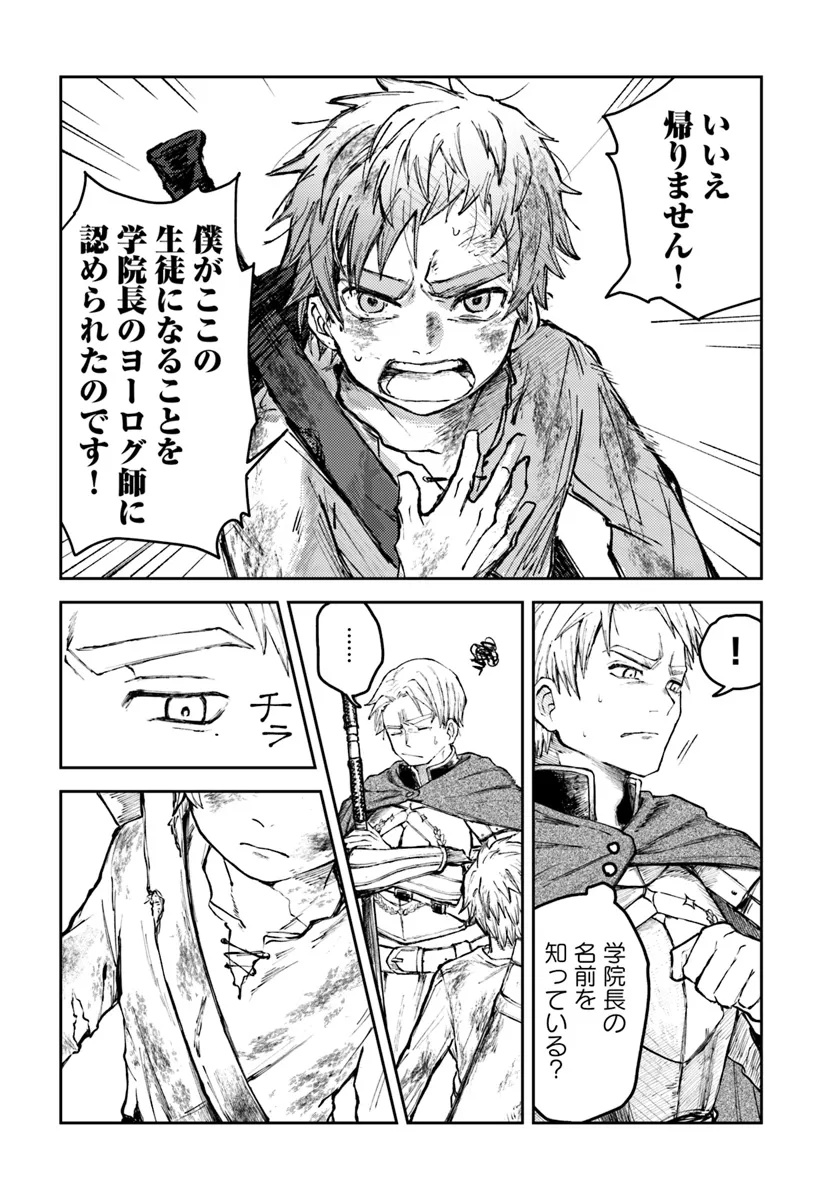 Almark Chapter 2 13ページ