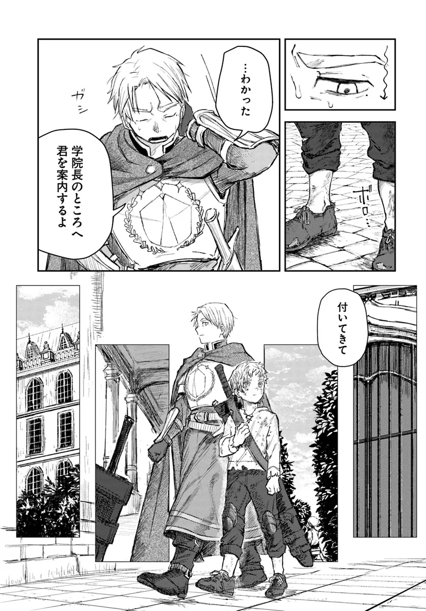 Almark Chapter 2 14ページ