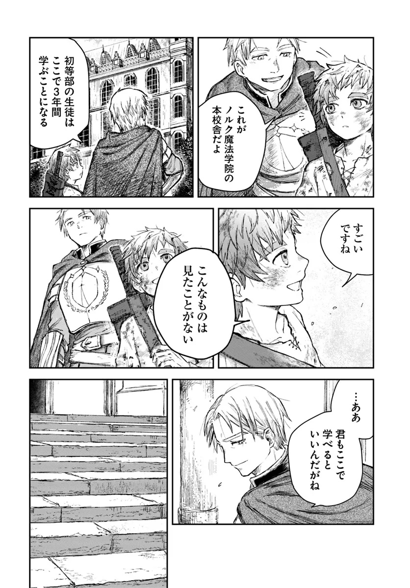 Almark Chapter 2 15ページ